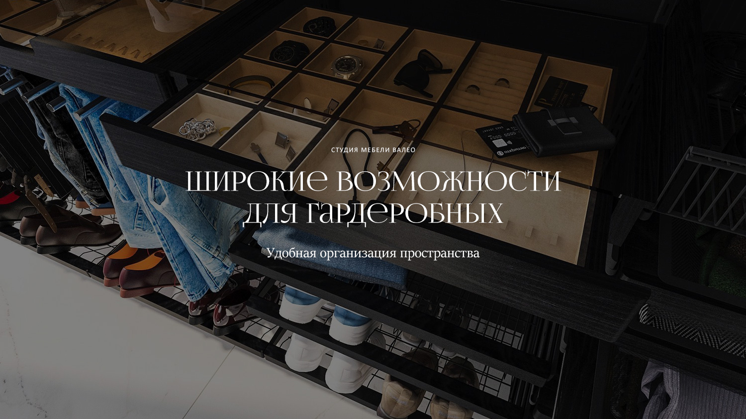 Широкие возможности